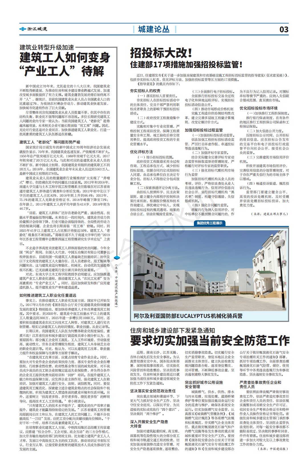 浙江城建報最終版_02.png